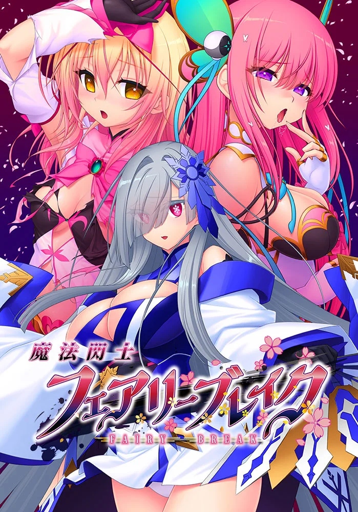 [PC][精品ADV/汉化/新作/2D]魔法闪击：精灵破灭 魔法閃士フェアリーブレイク v1.0.1 AI汉化版+特典+全CG存档 [3976.3MB]-芒果游戏库