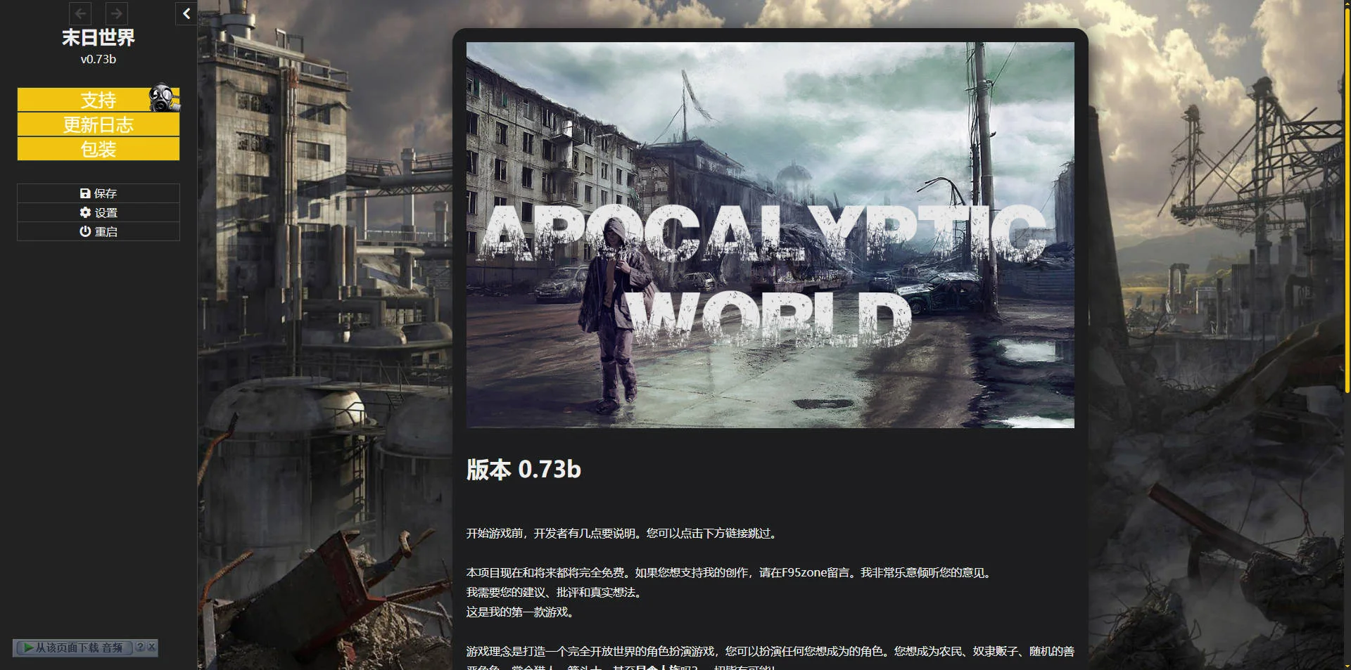 [PC][HTML/汉化/真人/]末日世界/Apocalyptic World v0.73a BugFix 浏览器汉化 [3.30GB] - 芒果游戏库-芒果游戏库