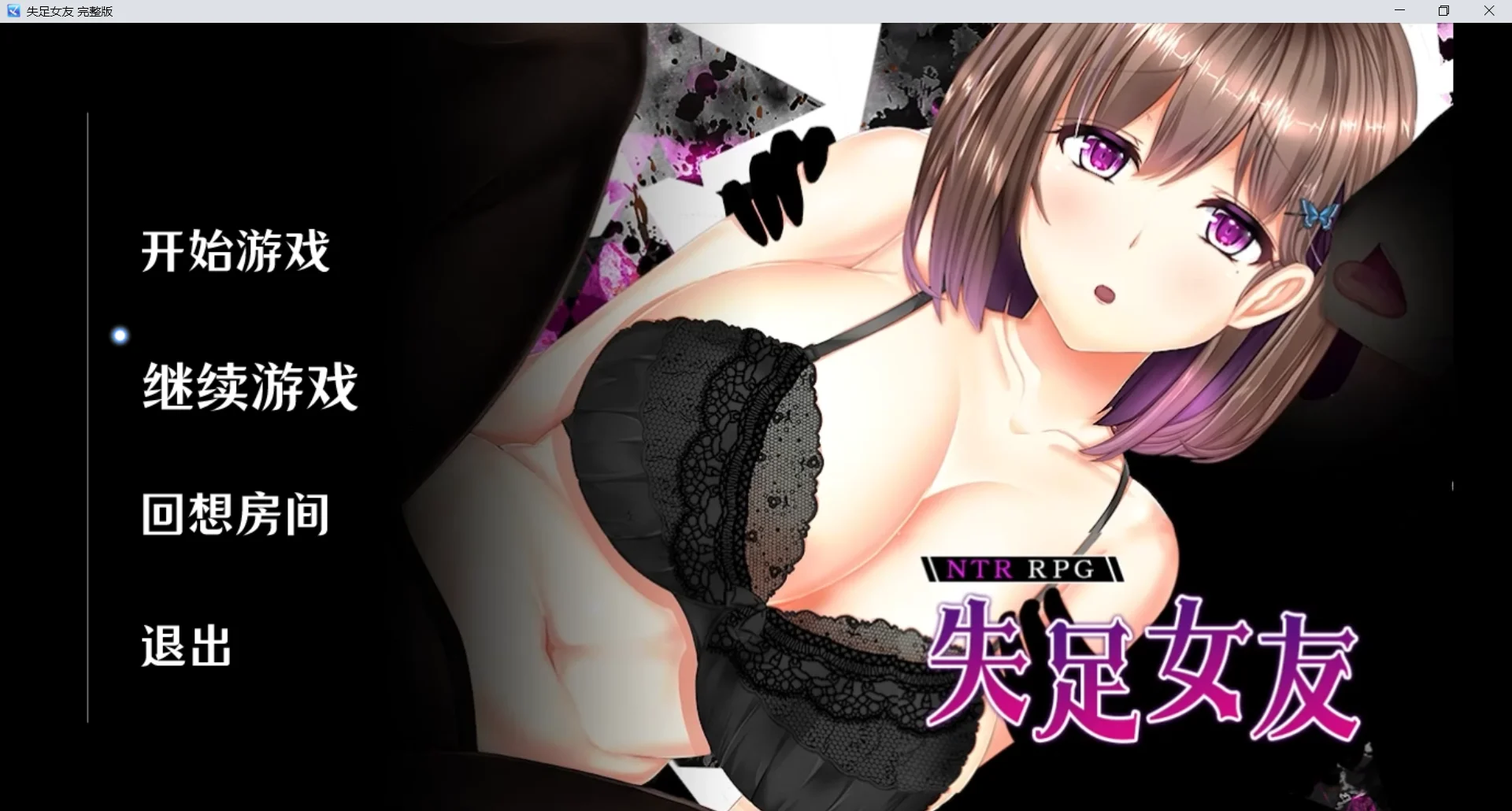 [PC][爆款SLG/官中/无码/2D]失足女友 NTRレRPG オチカノ ～ v1.1 Steam官中步兵版+全回想CG [1595.4MB] - 芒果游戏库-芒果游戏库