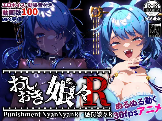 [PC][爆款SLG/动态/新作/2D]东方Project：惩罚少女R おしおき娘々R 正式版 [2070.7MB] - 芒果游戏库-芒果游戏库