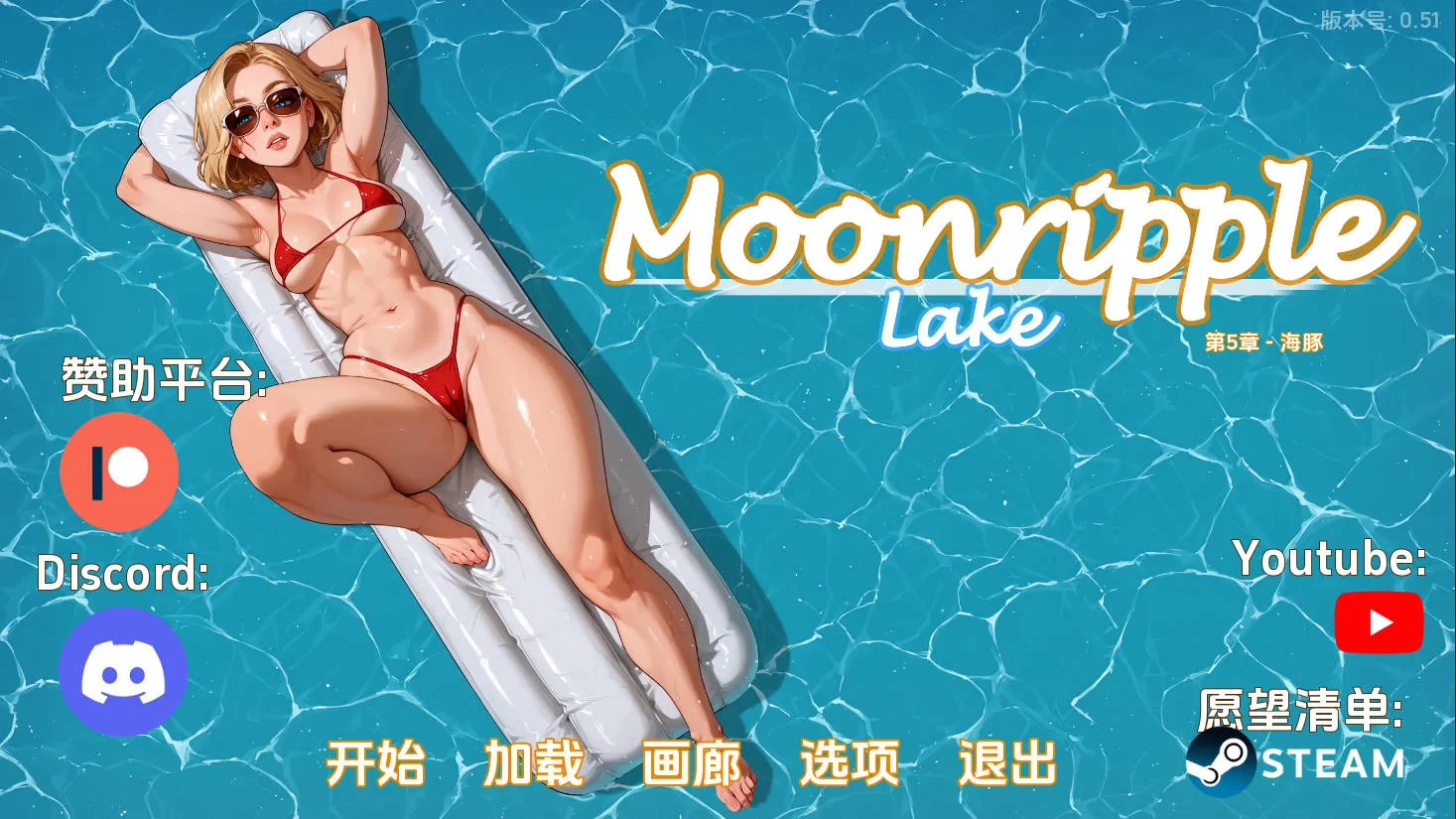 [PC+安卓][社保SLG/汉化/NTR/欧美]月波湖 Moonripple Lake v0.6 AI汉化版 [4463.9MB] - 芒果游戏库-芒果游戏库