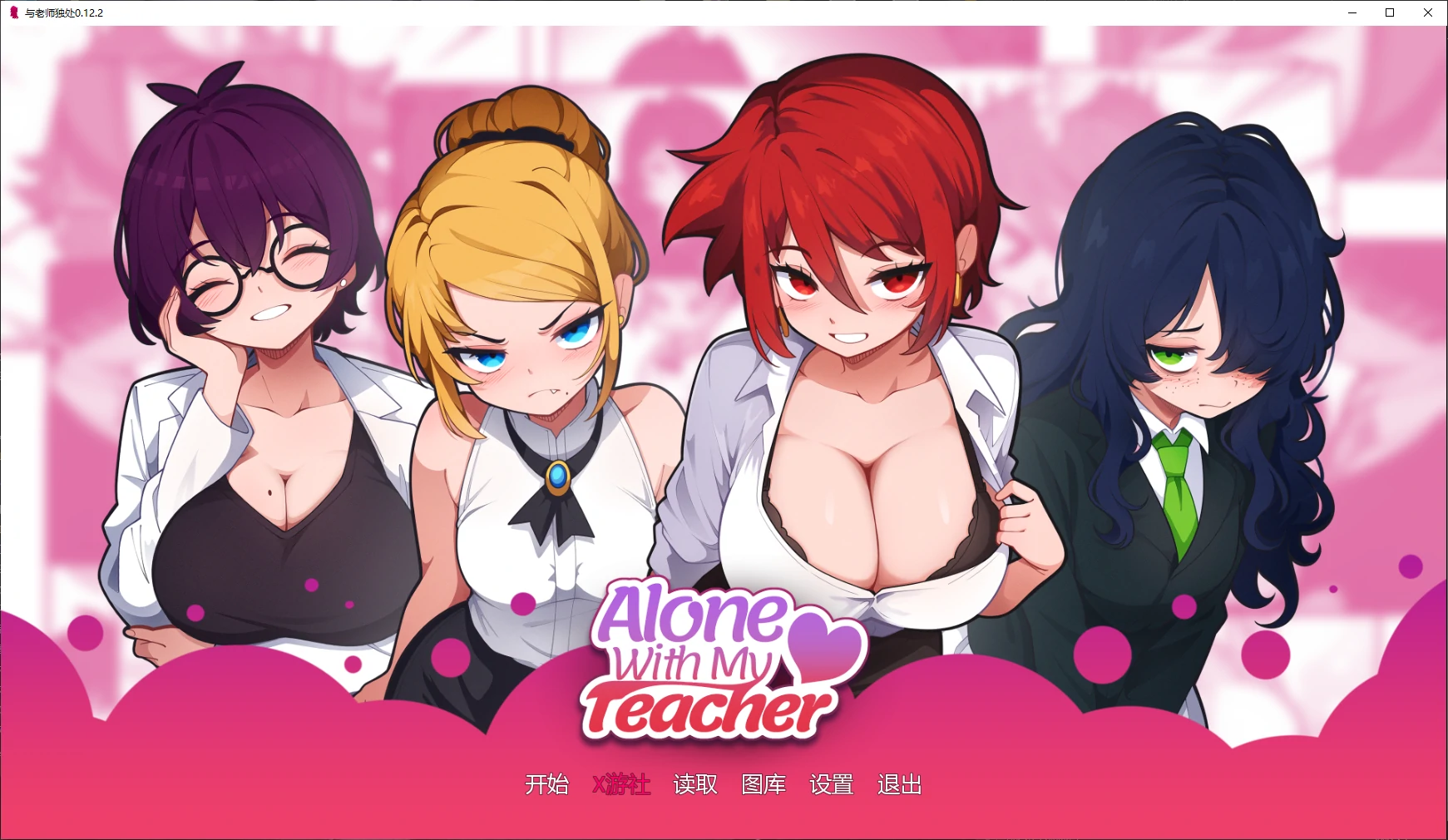 [PC+安卓][SLG/汉化/动态/无码/2D]与老师独处 Alone with My Teacher v0.12.2 AI汉化版 [1.59GB] - 芒果游戏库-芒果游戏库