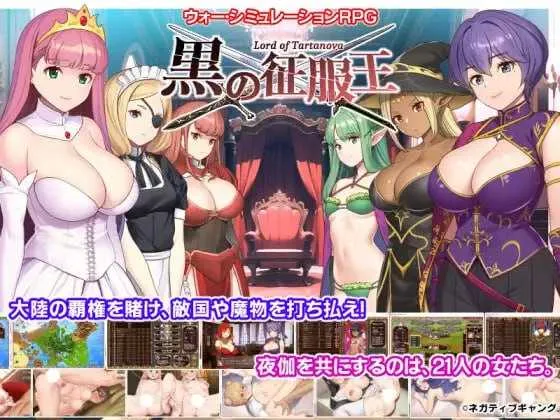 [PC][战略SLG/汉化/2D]黑之征服王 Lord of Tartanova/黒の征服王 Lord of Tartanova 精翻汉化版 [764MB] - 芒果游戏库-芒果游戏库
