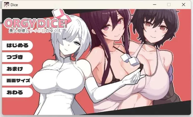 [PC][SLG/汉化/2D]狂欢骰子/ORGY DICE 美人母娘とサイの目のゆくえ [1285.1MB]-芒果游戏库
