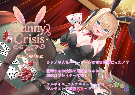 [PC][拉大车RPG/动态/新汉化/2D]Bunny Crisis ～兔女郎危机～ Bunny Crisis ～バニークライシス～AI汉化版 [3403.6MB] - 芒果游戏库-芒果游戏库