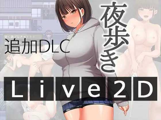 [PC][爆款RPG/汉化/动态/2D]夜间散步/夜歩き Ver1.03 AI汉化版+DLCv1.00 [2.27GB] - 芒果游戏库-芒果游戏库
