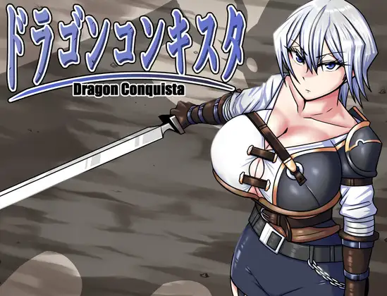 [PC][精品RPG/中文/拉大车/2D]巨龙征服者 ドラゴンコンキスタ Steam官中步兵版+存档 [3143.5MB] - 芒果游戏库-芒果游戏库
