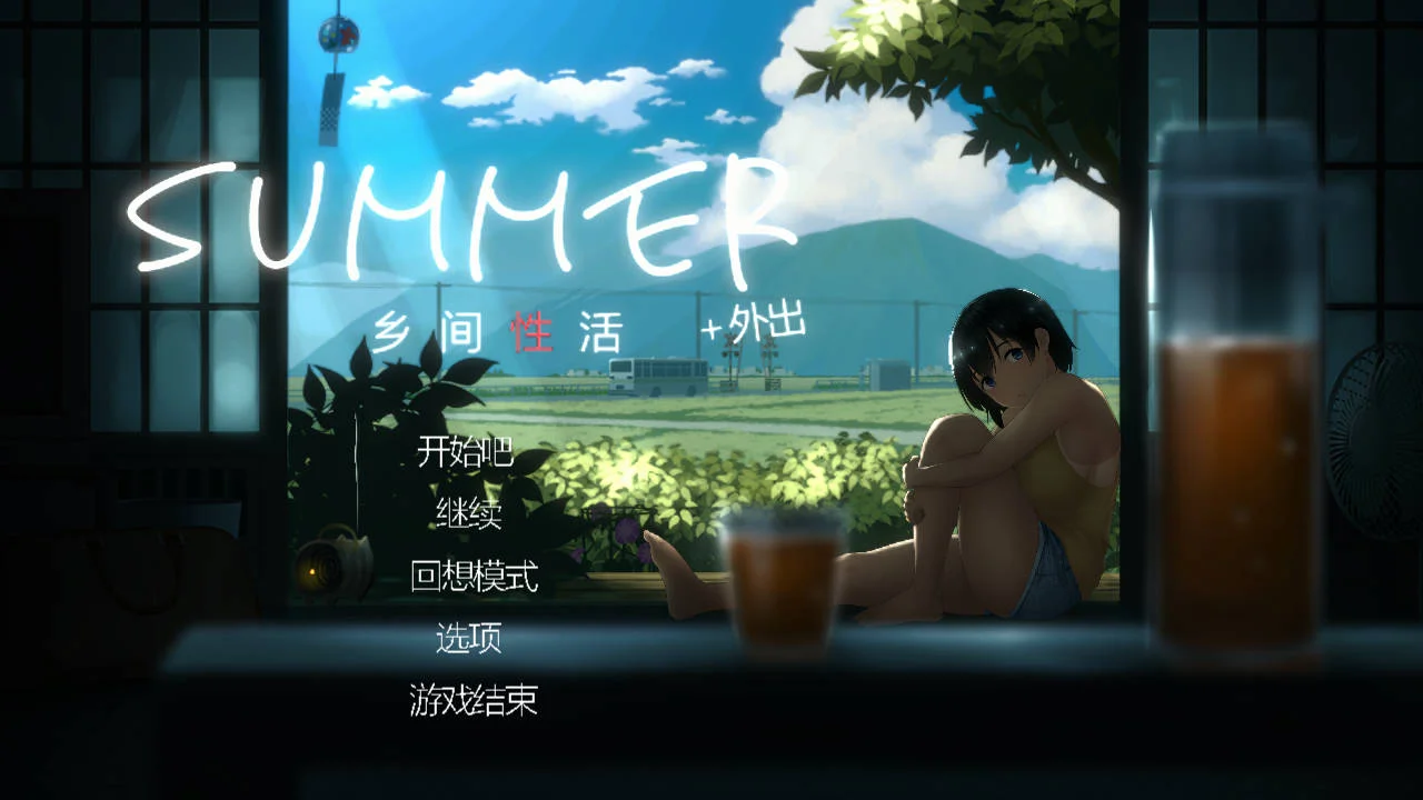[PC][SLG/官中/动态/3D]Summer~乡间性活~ +Outing v2.3.0 官方中文 [2553.2MB] - 芒果游戏库-芒果游戏库