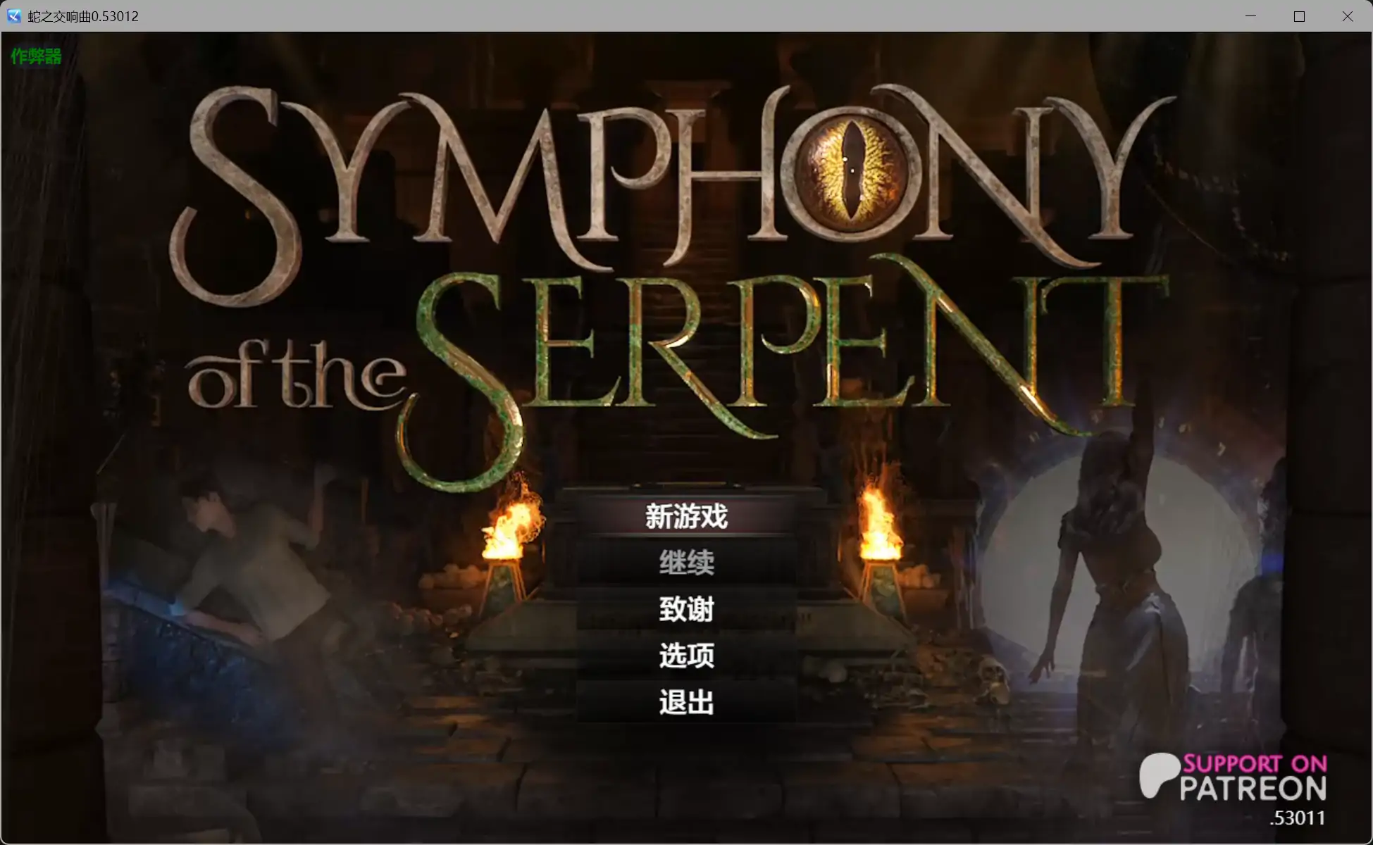[PC+安卓][神作RPG/汉化/沙盒/动态/欧美]蛇之交响曲 Symphony of the Serpent v53012 AI汉化版 [7347.2MB] - 芒果游戏库-芒果游戏库