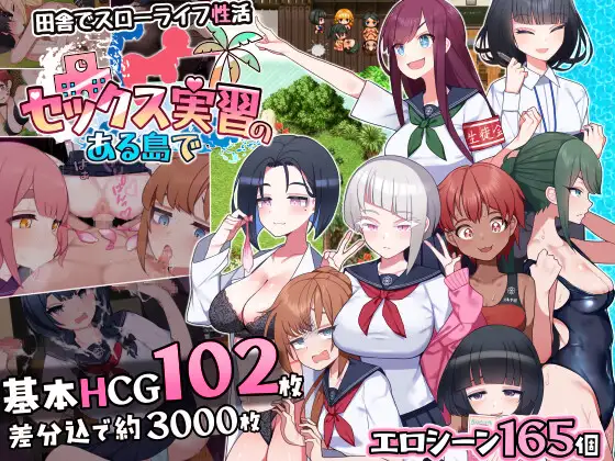 [PC][热门RPG/汉化/更新/2D]在有性爱实习的岛上 セックス実習のある島で v1.02 AI汉化版 [2457.6MB]-芒果游戏库