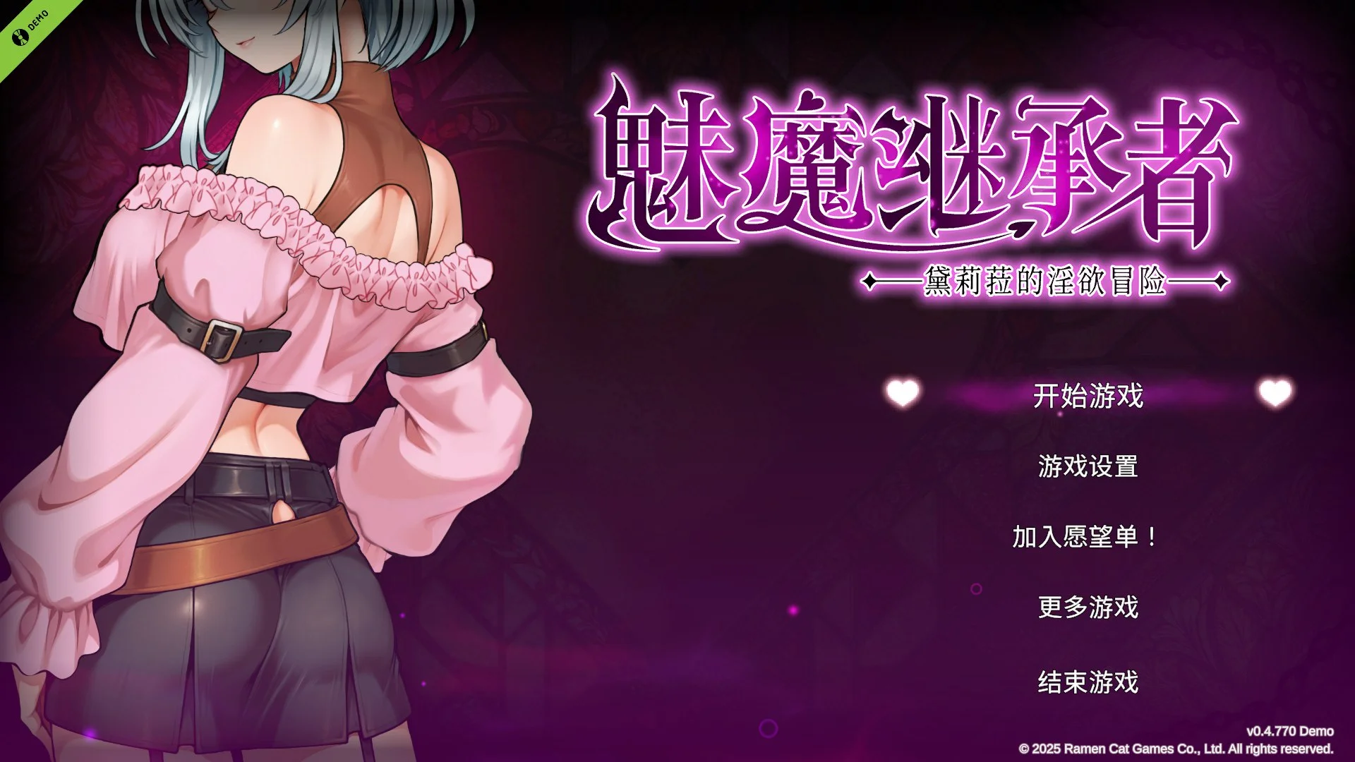 [PC][精品ACT/动态/官中/2D]魅魔继承者 : 黛莉菈的淫欲冒险 v0.4.770 Demo 官方中文无码版 [1.85GB] - 芒果游戏库-芒果游戏库