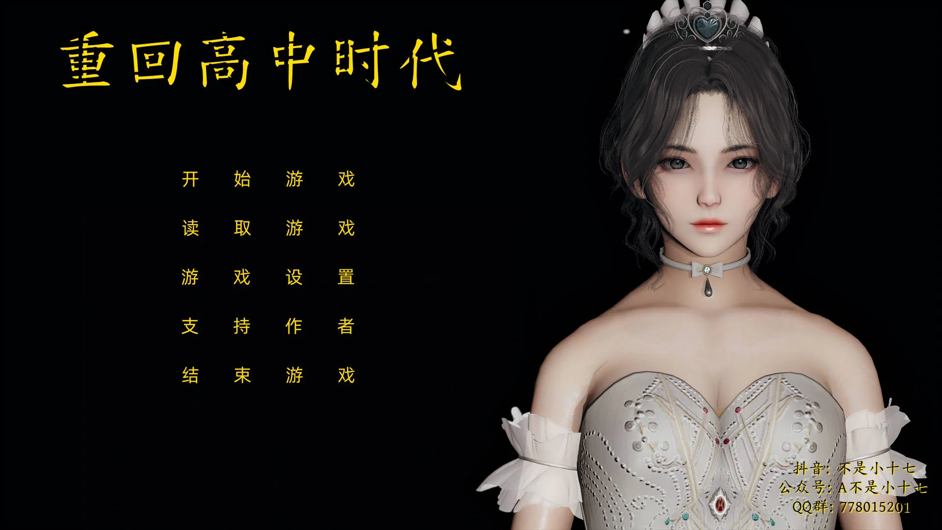 [PC][SLG/官中/动态/3D]不是小十七：重回高中时代 官方中文 [3554.8MB]-芒果游戏库