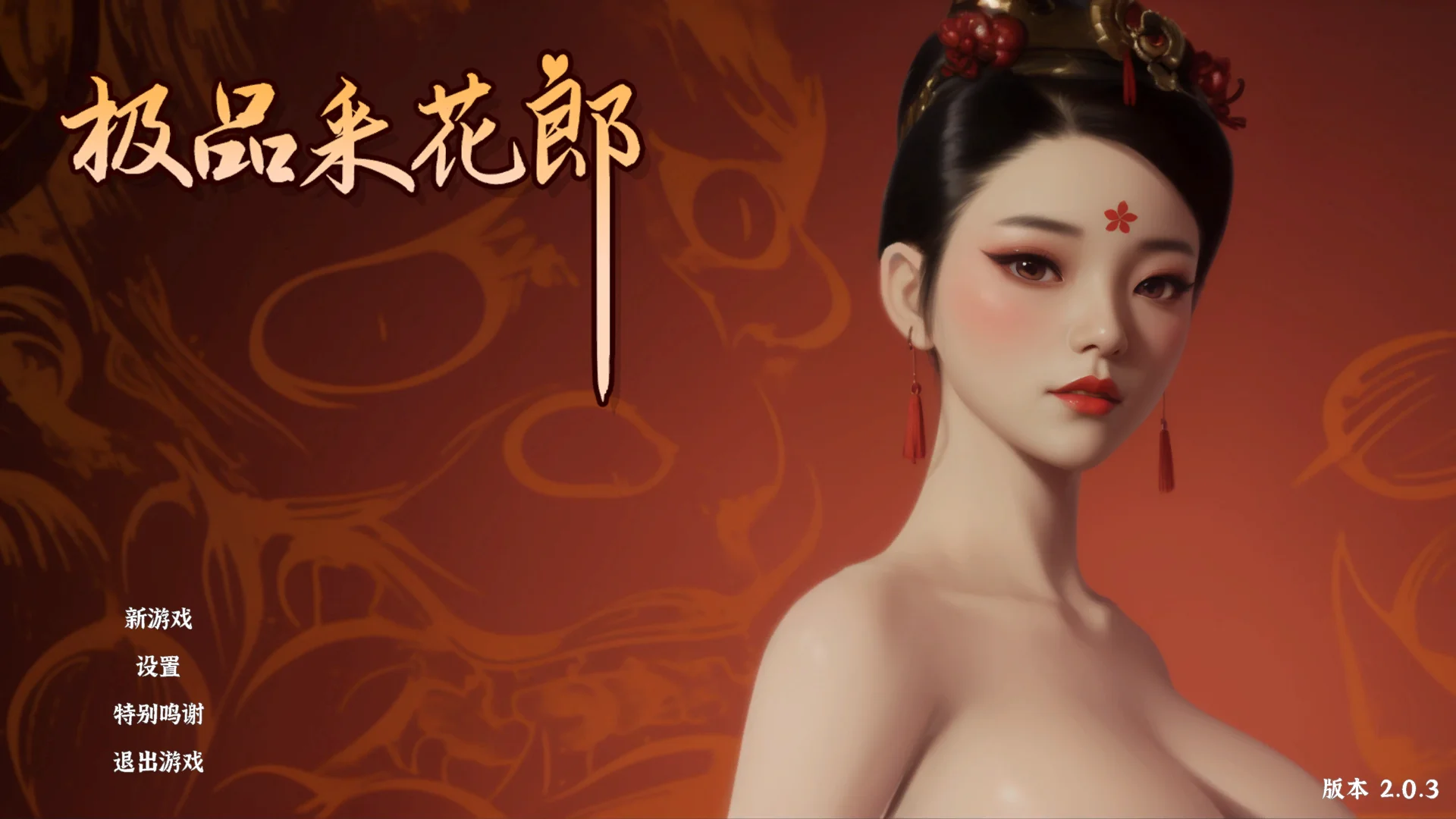 [PC][3D互动SLG/中文/更新/3D]极品采花郎 Romantic Escapades v2.0.3 官中步兵版 [9607.9MB] - 芒果游戏库-芒果游戏库