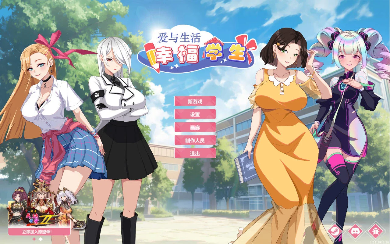 [PC][SLG/官中/动态/]爱与生活：幸福学生 Ver1.2.1_1 官方中文 [11760.3MB]-芒果游戏库