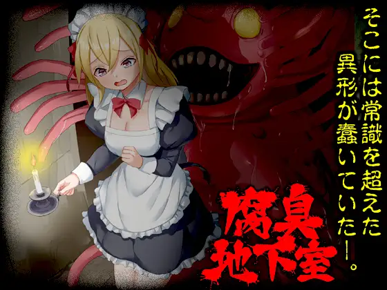 [PC][新作RPG/汉化/女仆/触手x/2D]腐臭地下室 AI汉化版 [1.13GB] - 芒果游戏库-芒果游戏库