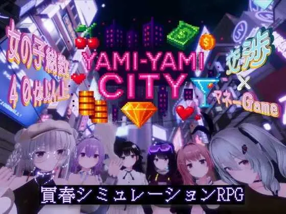 [PC][3D游戏/汉化/动态/3D]黑暗之城/Yami-Yami City Ver1.01 AI汉化版 [9600.7MB]-芒果游戏库