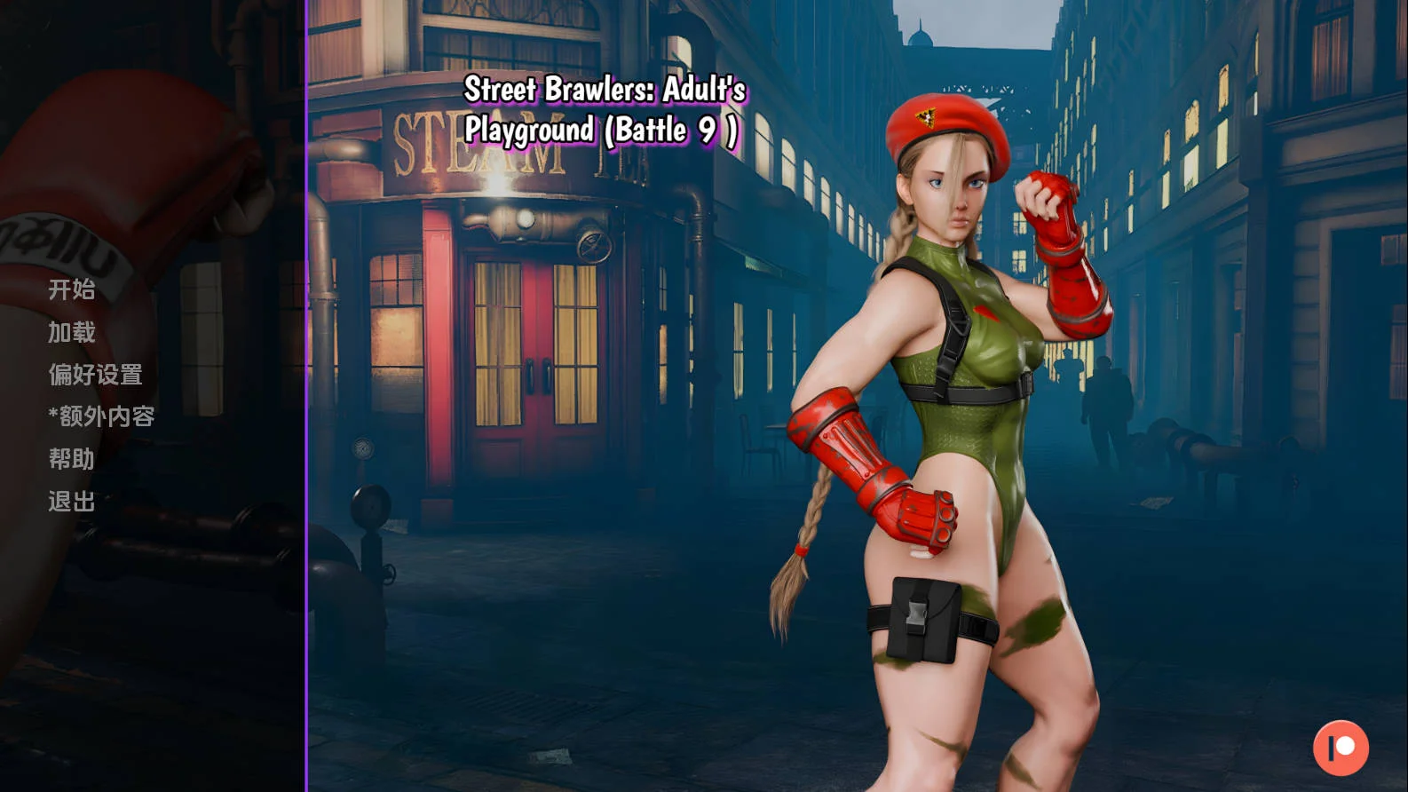 [PC][SLG/汉化/动态/3D]街头斗士：成人游乐场战斗/Street Brawlers: Adult's Playground Battle 9 AI汉化 [960.5MB] - 芒果游戏库-芒果游戏库