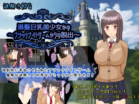 [PC][RPG/新汉化/NTR/2D]黑发巨乳美少女花乃 ～从黑骑士游戏中脱出～黒髪巨乳美少女かの～ブラックナイトゲームからの脱出～ AI汉化版 [1.46GB] - 芒果游戏库-芒果游戏库