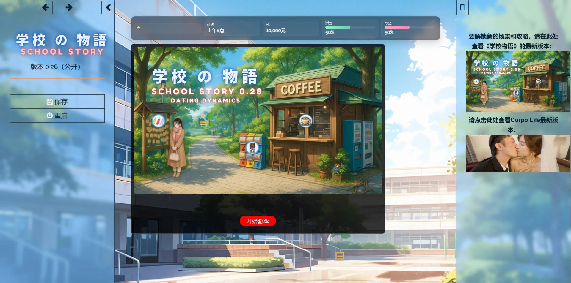 [PC][SLG/真人/HTML/3D]学校の物语 Gakko No Monogatari V0.26 浏览器汉化 [24892.6MB] - 芒果游戏库-芒果游戏库