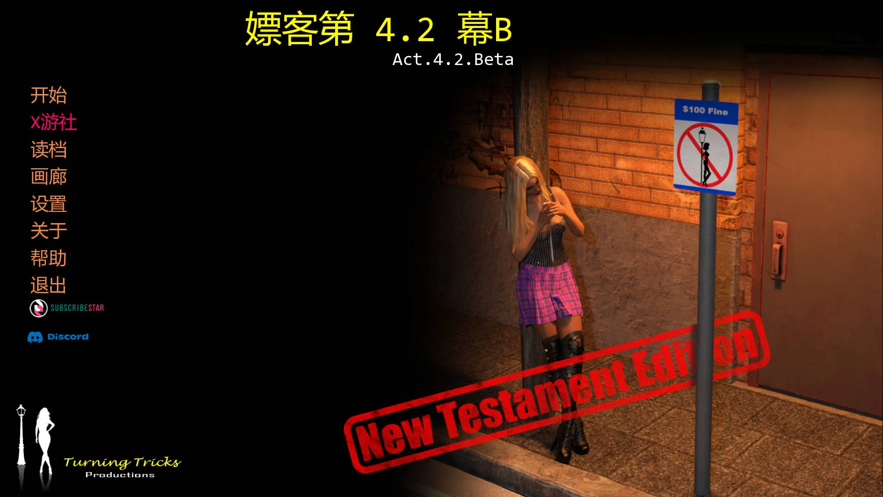 [PC][SLG/汉化/动态/3D]嫖客/Whoremonger NTE Act 4.2B AI汉化 [1.91GB] - 芒果游戏库-芒果游戏库
