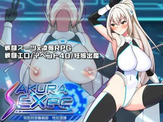 [PC][RPG/汉化/更新/2D]樱执行特设急救警备部性处理课/さくらエグゼック特別救急警備部性処理課 Ver1.45 AI汉化版 [1.69GB] - 芒果游戏库-芒果游戏库