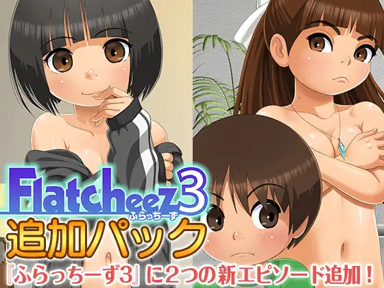 [PC][拉大车RPG/汉化/内容追加/2D]Flatcheez3 ふらっちーず3 v1.4.4・追加パック v1.1 AI汉化版 [1500.5MB] - 芒果游戏库-芒果游戏库