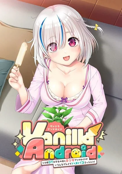 [PC][拔作ADV/汉化/2D]Vanilla Android – 身为死宅处男大学生的我和美少女安卓机器人的各种玩法亲密委托！AI汉化版+存档 [1728.4MB]-芒果游戏库