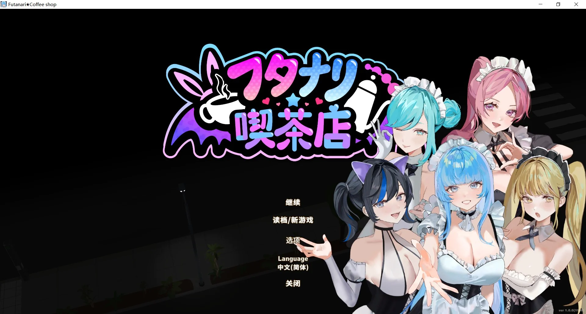 [PC][经营SLG/官中/动态/更新正式版/2D]扶她★咖啡店 Futanari★Coffee Shop v1.0 Steam官中正式步兵版 [1.70GB] - 芒果游戏库-芒果游戏库