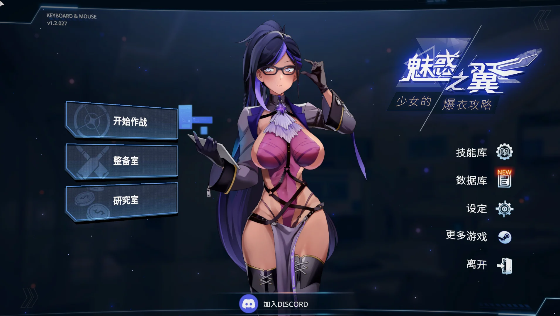 [PC][肉鸽SLG/中文/动态/大更新/新角色追加/2D]魅惑之翼：少女的爆衣攻略v1.2.027 官中步兵版 [3198.2MB] - 芒果游戏库-芒果游戏库