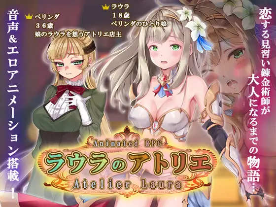 [PC][新作RPG/汉化/动态/2D]劳拉的工作室 ラウラのアトリエ AI汉化版 [4.65GB] - 芒果游戏库-芒果游戏库