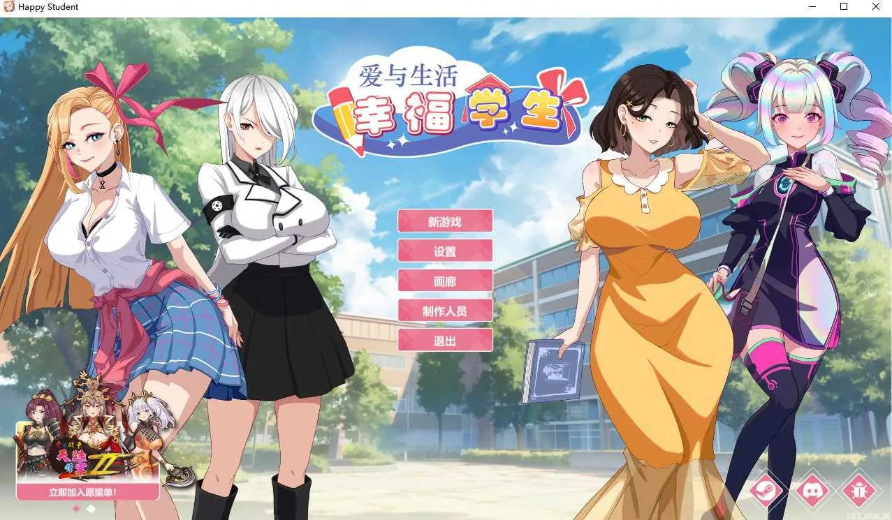 [PC][SLG/官中/动态/2D]爱与生活：幸福学生 Ver2.01 Steam官方中文步兵版 [5964.3MB] - 芒果游戏库-芒果游戏库