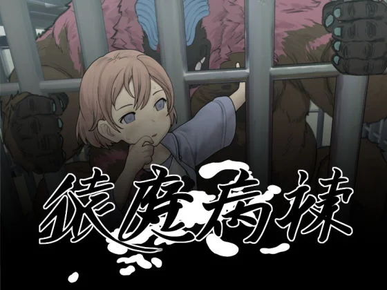 [PC][精品SLG/动态/汉化/2D]夜勤病栋二创：猿魔病棟 ver1.01.02 AI汉化版 [6096.5MB] - 芒果游戏库-芒果游戏库