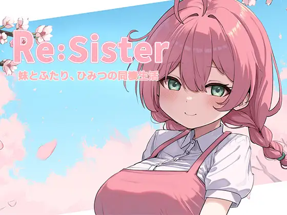 [PC][精品SLG/中文/更新/2D]Re:Sister 与妹妹两人的秘密同居生活 妹とふたり、ひみつの同棲生活― V1.05 官方中文版 [2188.8MB]-芒果游戏库