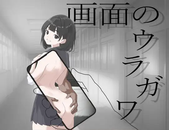 [PC][新作ADV/汉化/NTRjk/2D]画面的另一侧 画面のウラガワ AI汉化版 [1713.3MB]-芒果游戏库