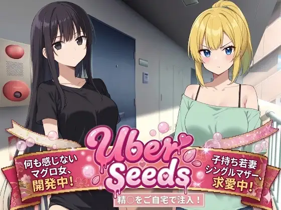 [PC][新作SLG/汉化/NTR/2D]为女人上门注射精子 Uber Seeds ～ご自宅で精〇注入します～AI汉化版 [2.28GB] - 芒果游戏库-芒果游戏库