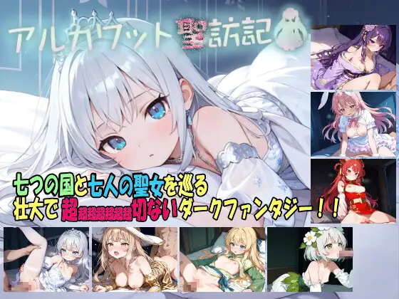 [PC][新作RPG/汉化/卖春援交/2D]阿尔卡瓦特圣访记 アルカワット聖訪記 v1.04 AI汉化版 [2038.1MB] - 芒果游戏库-芒果游戏库