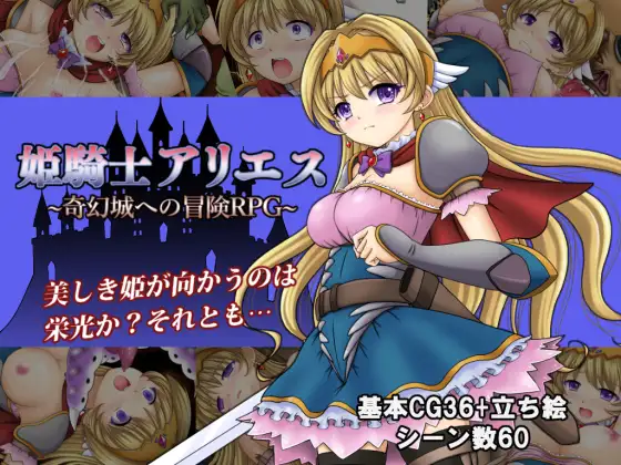 [PC+安卓][精品RPG/汉化/PC+安卓/2D]白羊公主骑士 姫騎士アリエス ～奇幻城への冒険RPG～AI汉化版 [1318.1MB] - 芒果游戏库-芒果游戏库