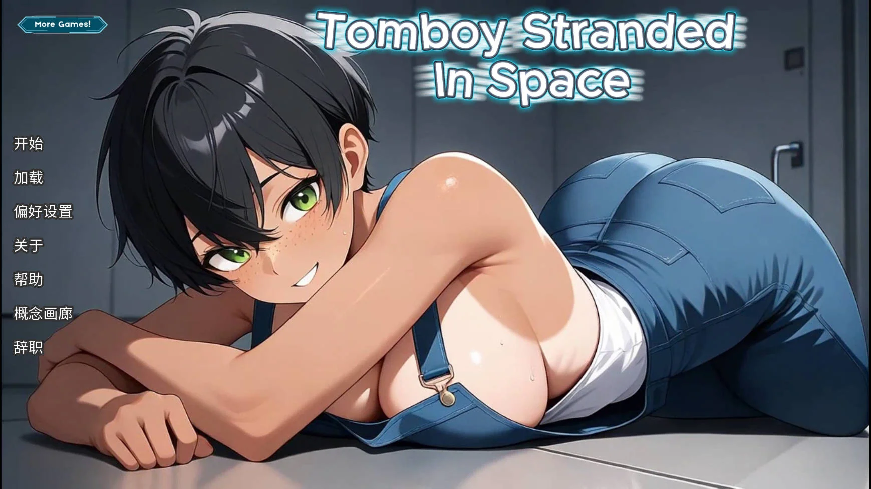 [PC][SLG/官中/动态/3D]假小子搁浅太空/Tomboy Stranded in Space v1.0 官方中文 [649MB] - 芒果游戏库-芒果游戏库