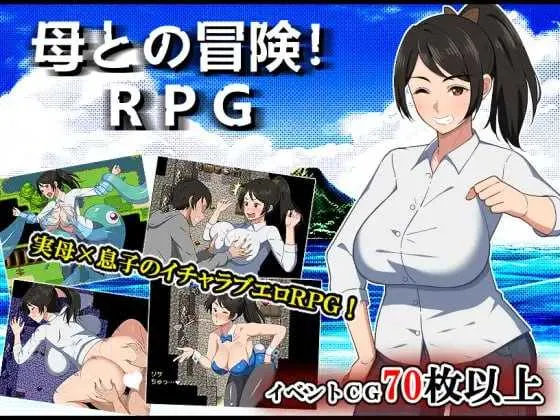 [PC+安卓][精品RPG/汉化/2D]与母亲的冒险！RPG/母との冒険!RPG AI汉化版 [1775.7MB] - 芒果游戏库-芒果游戏库
