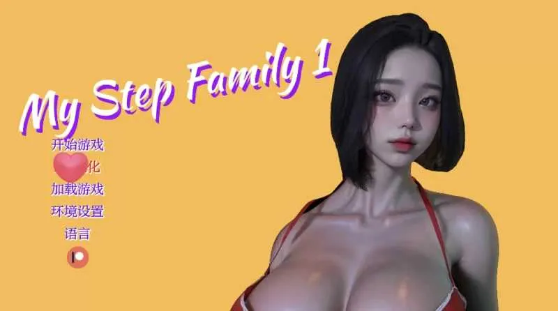 [PC+安卓][亚洲风SLG/汉化/动态/3D]我的继亲 My step family CH2 汉化中文版 [4.81GB] - 芒果游戏库-芒果游戏库