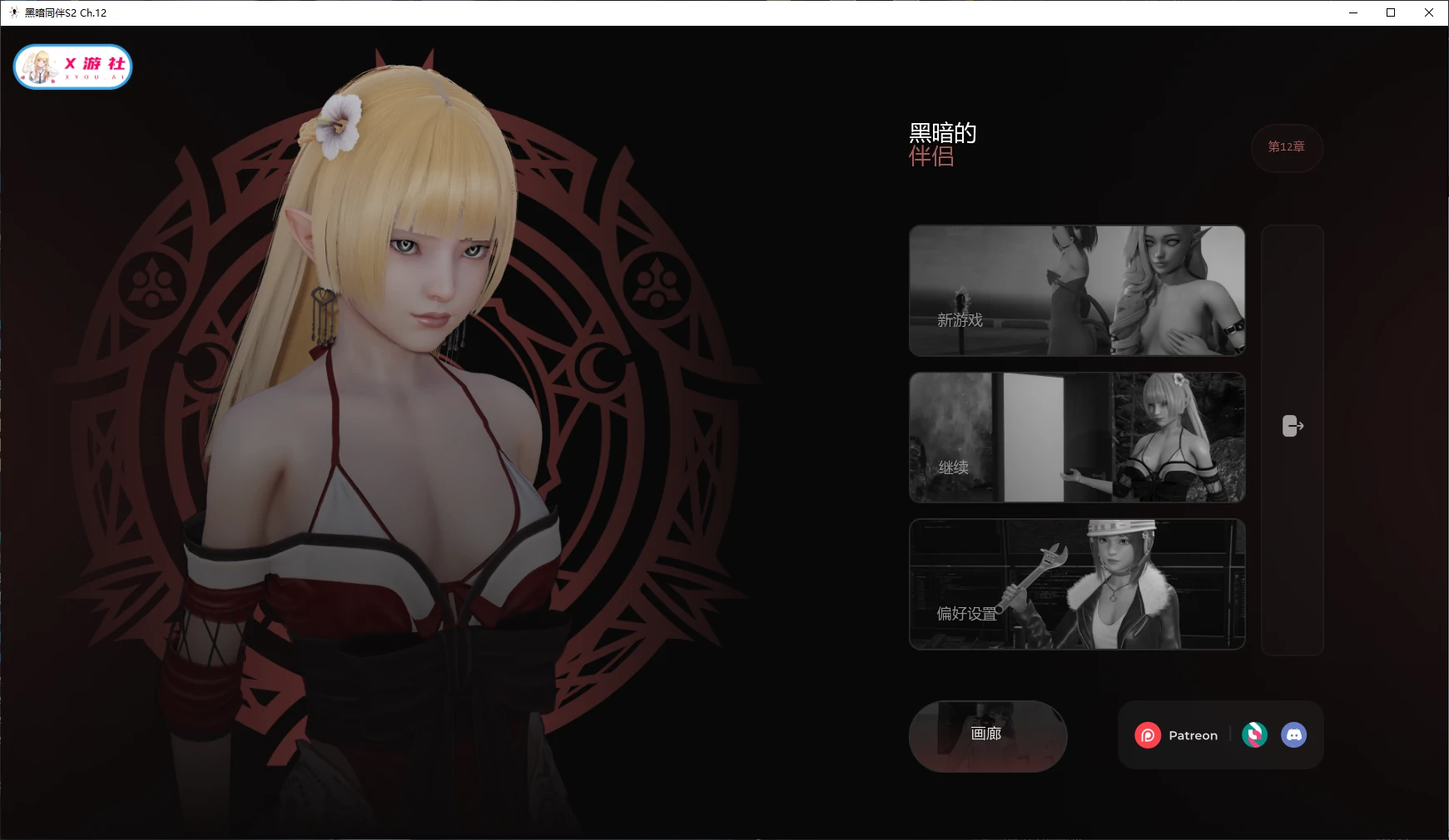 [PC+安卓][亚洲风SLG/汉化/后宫/3D]黑暗同伴 Companion of Darkness S2 Ch.12 AI汉化版 [5063.2MB] - 芒果游戏库-芒果游戏库
