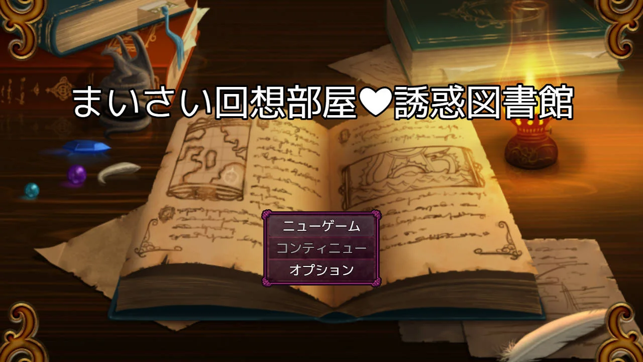 [PC][RPG/汉化/新作/]回忆房间诱惑图书馆/まいさい回想部屋誘惑図書館 AI汉化 [1617.0MB] - 芒果游戏库-芒果游戏库