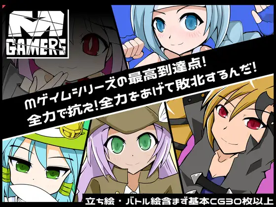 [PC][新作SLG/汉化/雌小鬼/2D]M游戏玩家 Mゲーマーズ AI汉化版 [1.26GB] - 芒果游戏库-芒果游戏库