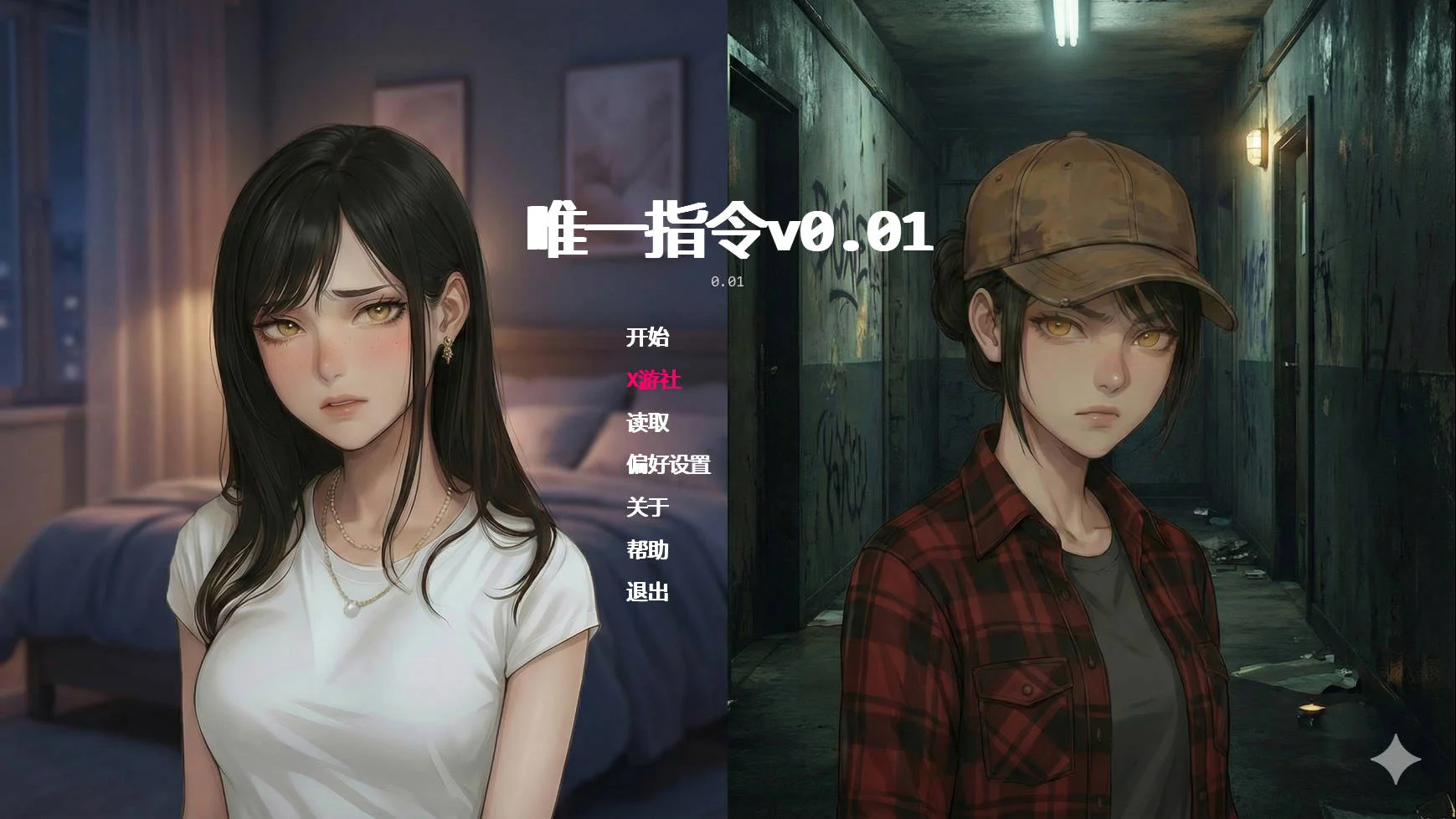 [PC][SLG/汉化/新作/]唯一指令/The Only Doe v0.01 AI汉化 [2.52GB] - 芒果游戏库-芒果游戏库