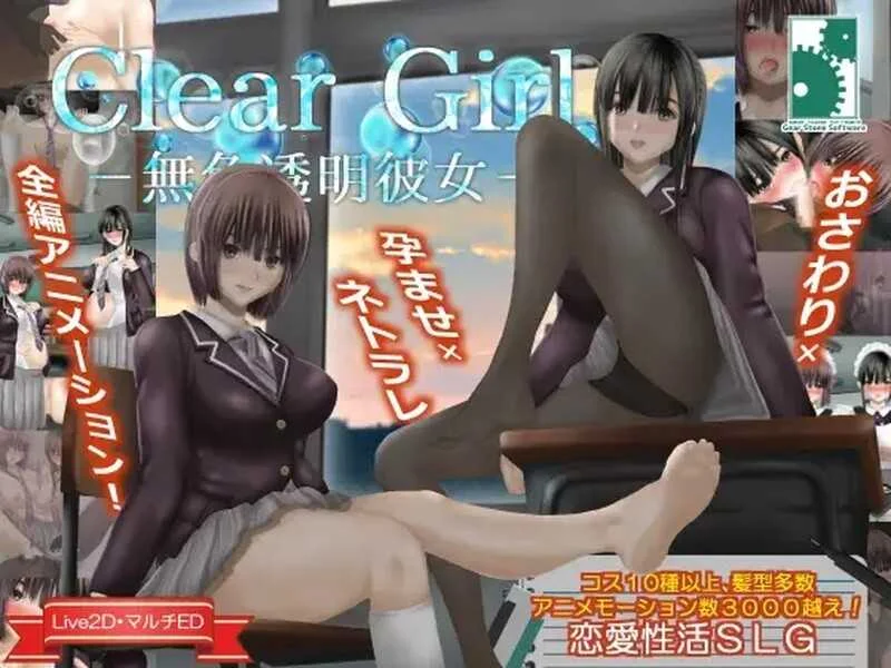[PC][SLG/汉化/动态/2D]Clear Girlー无色透明女友ー/Clear Girlー無色透明彼女ー Ver1.2 AI汉化版 [5083.8MB]-芒果游戏库