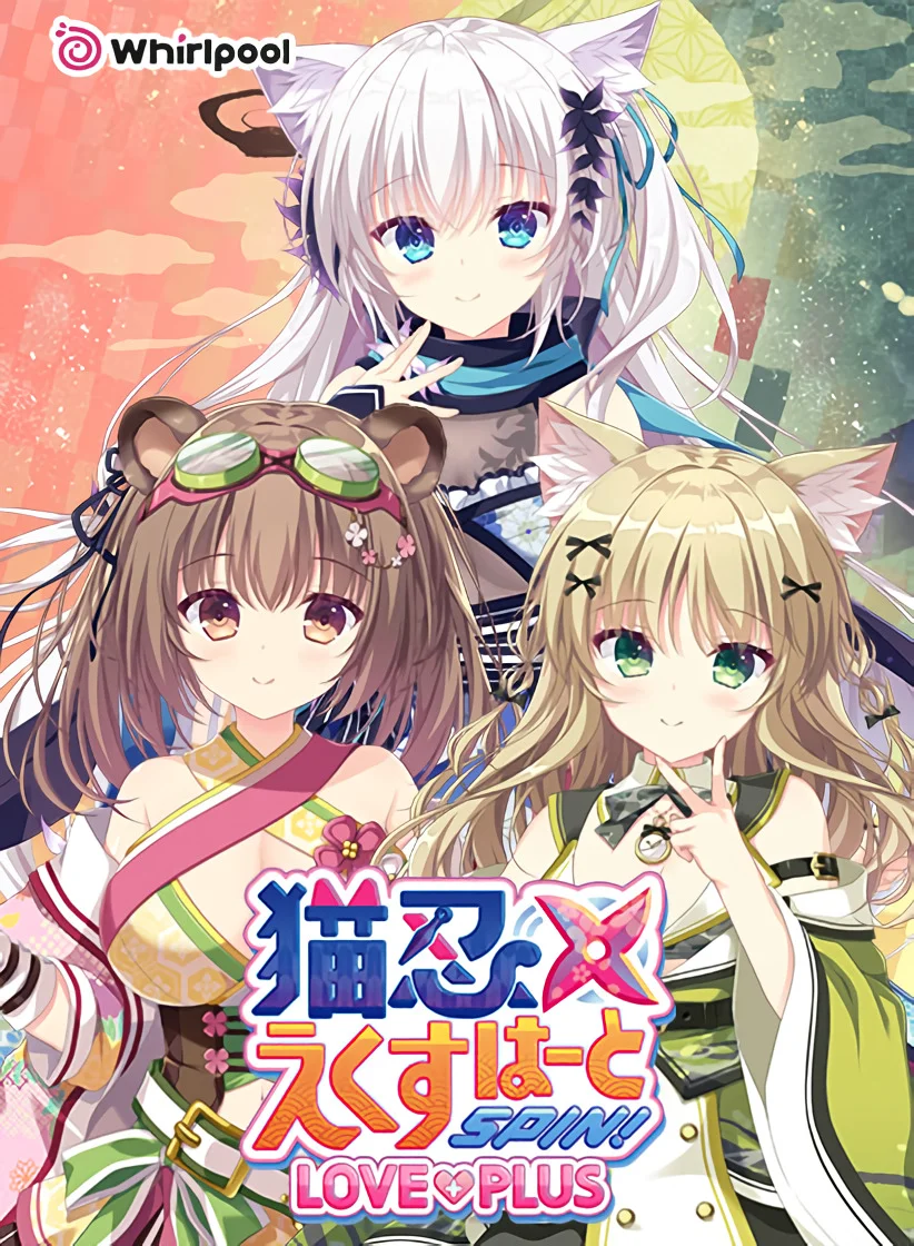 [PC][精品ADV/官中/CV/2D]猫忍之心SPIN！LOVE+PLUS 猫忍えくすはーとSPIN！LOVE+PLUS 官中步兵版+全CG存档 [1898.6MB] - 芒果游戏库-芒果游戏库