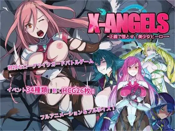 [PC][SLG/官中/动态/2D]超能X天使/X-Angels ~正義で堕とせ!美少女ヒーロー~ 官方中文版 [5218.0MB] - 芒果游戏库-芒果游戏库