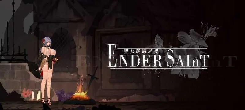 [PC][ACT/官中/动态/2D]终焉的圣女/Ender Saint Ver0.03 官方中文版 [1870.0MB]-芒果游戏库