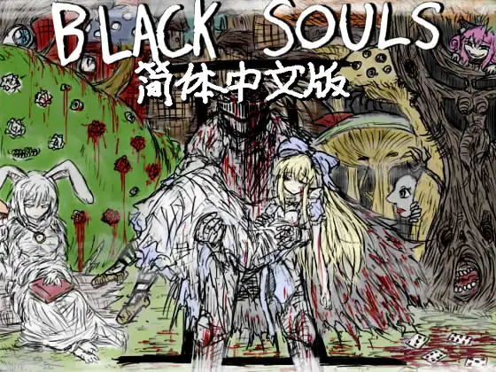[PC][精品RPG/中文/更新/2D]黑魂 II BLACK SOULS II v1.4 Steam官中步兵版+全DLC+存档 [1953.7MB] - 芒果游戏库-芒果游戏库
