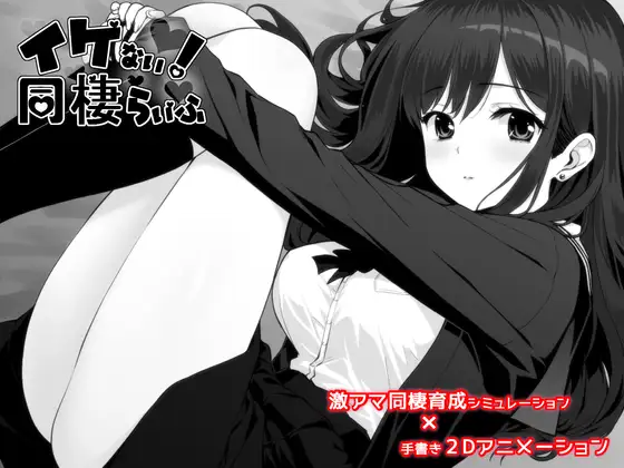[PC][热门新作SLG/汉化/纯爱/2D]不可以！同居生活 イケない！ 同棲らいふ AI汉化版 [1.83GB] - 芒果游戏库-芒果游戏库